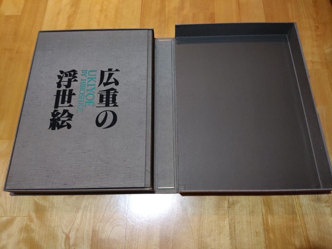 広重の浮世絵（佐川美術資料館）