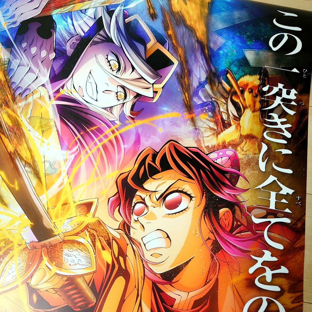 劇場版　鬼滅の刃　無限城編　ポスター　C　匿名配送
