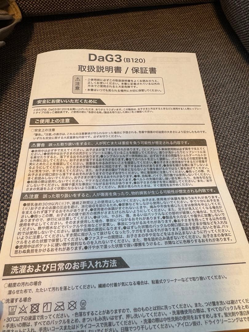 【美品】テラスベビー ヒップシート DaG3 ベージュ