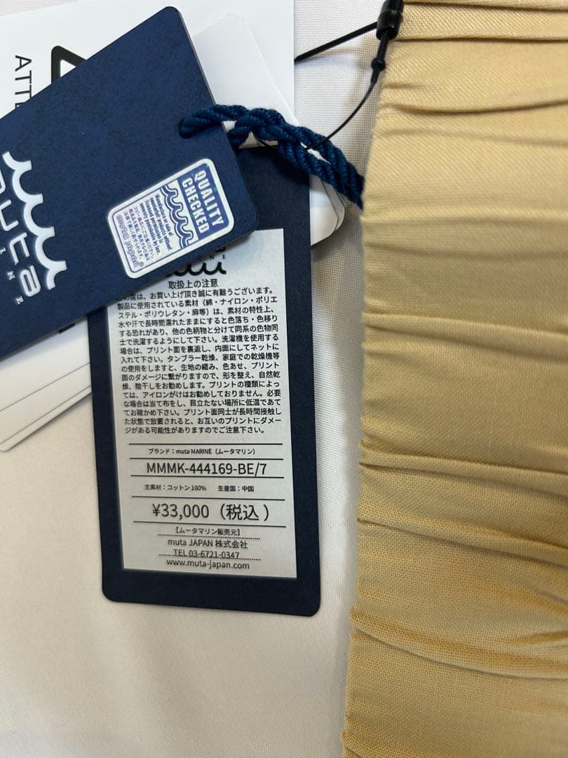 定価33000円　ムータマリン　カーゴパンツ XLサイズ ベージュ