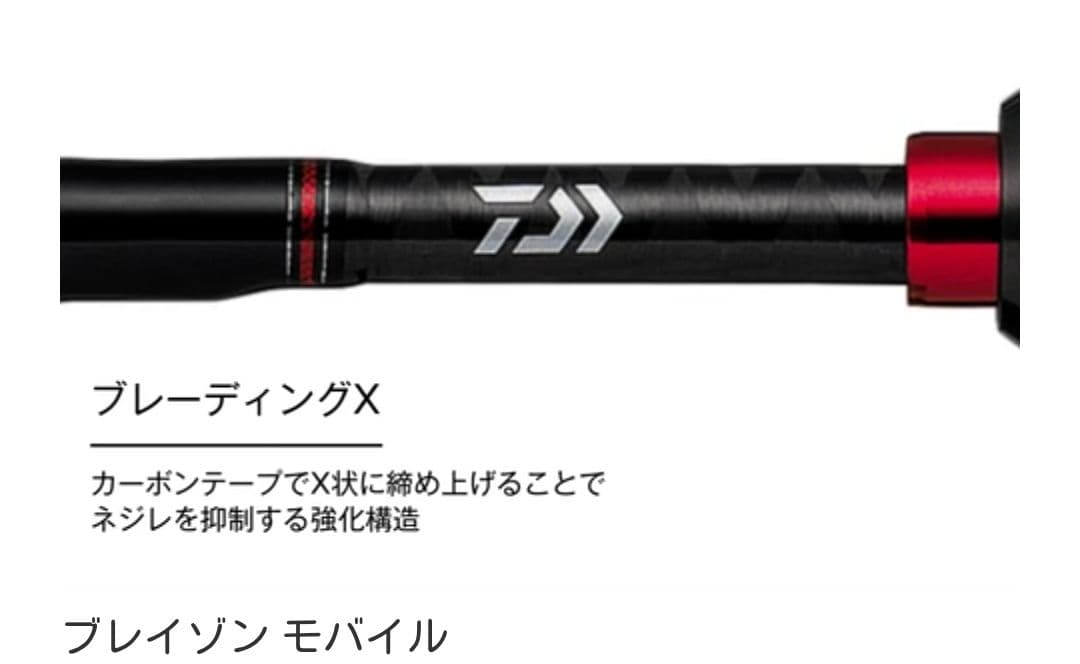 美品 ダイワ ブレイゾン モバイル 6106TMB