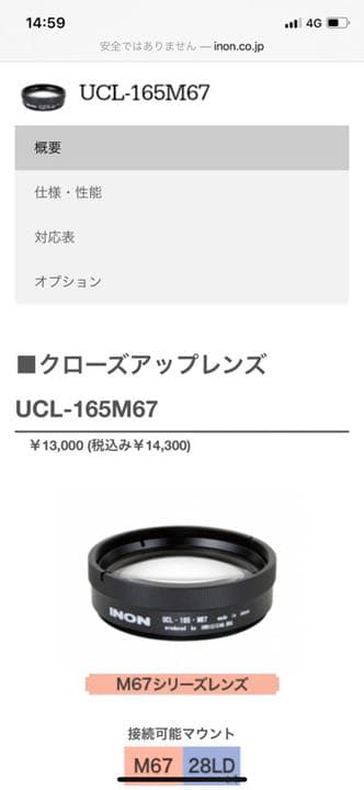 INONクローズアップレンズ UCL-165-M67 2枚セット