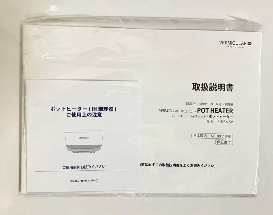 【美品】バーミキュラ ライスポット PH23A ソリッドシルバー 炊飯器