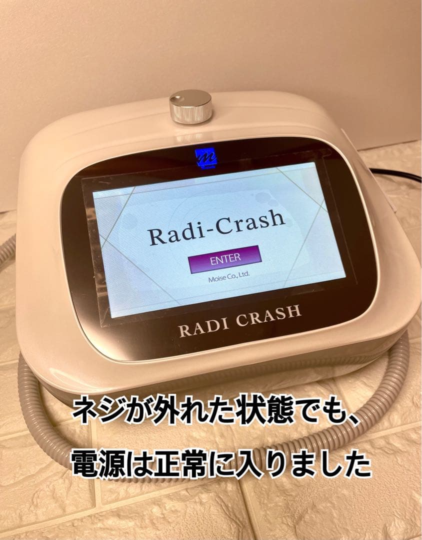 【最終価格】ラディクラッシュ 美容機器 RF 吸引 LED 88,800円