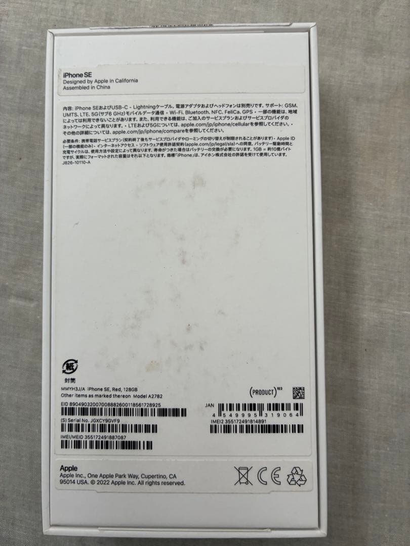 iPhone SE (第3世代) PRODUCT(RED) 128GB