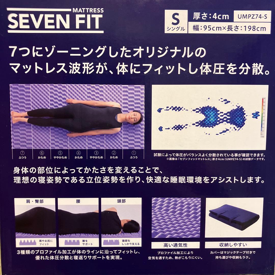 アイリスオーヤマ セブンフィットマットレス UMPZ74-S