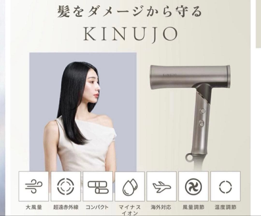 新品　KINUJO Voyage ドライヤー　ボヤージュ　2025年発売