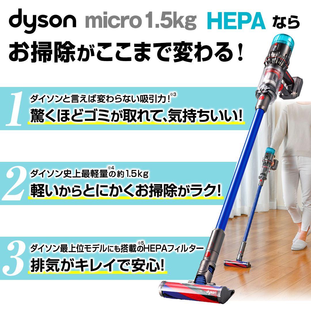 新品■Dyson コードレスクリーナー Micro HEPA　ブルー　SV21