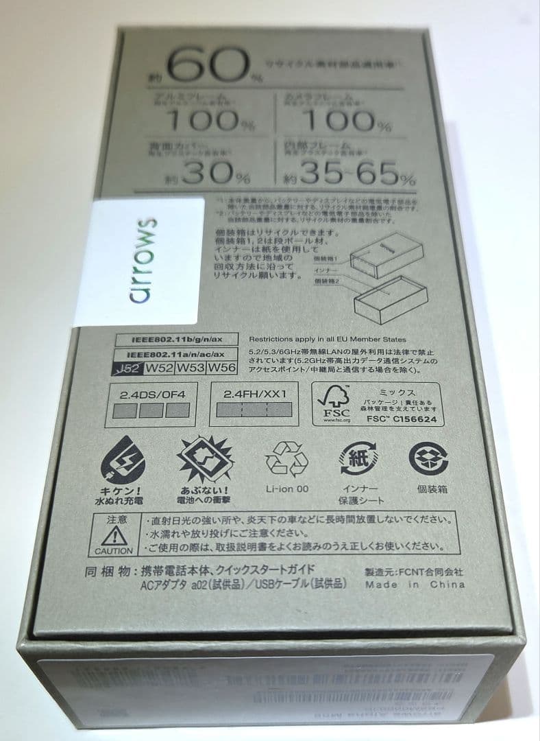 【新品未使用 未開封】FCNT arrows Alpha SIMフリー ブラック