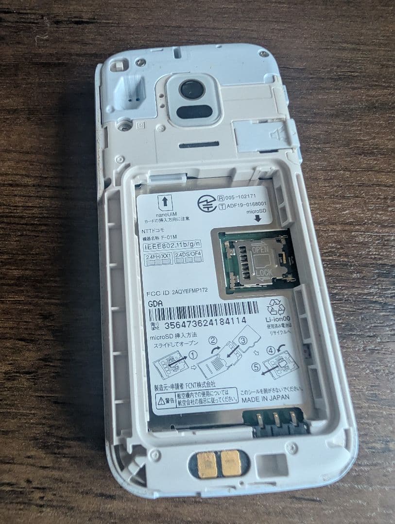 らくらくホン F-01M ホワイト