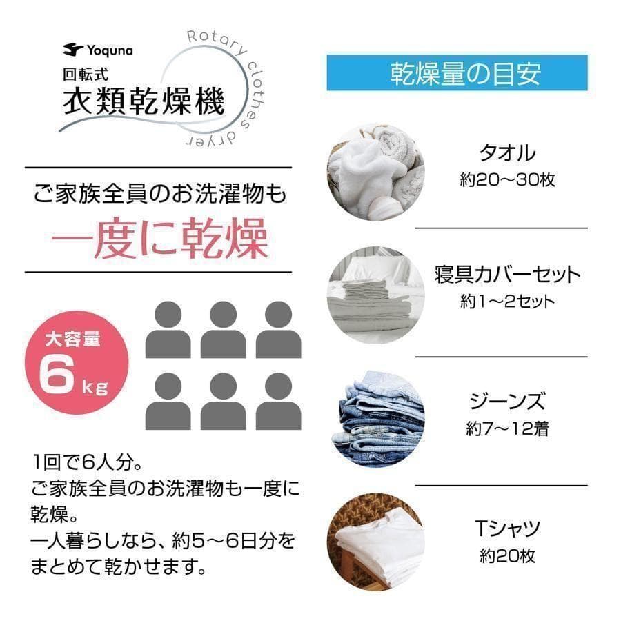 Yoquna 乾燥機 6kg UV照射 除菌機能 チャイルドロック 29