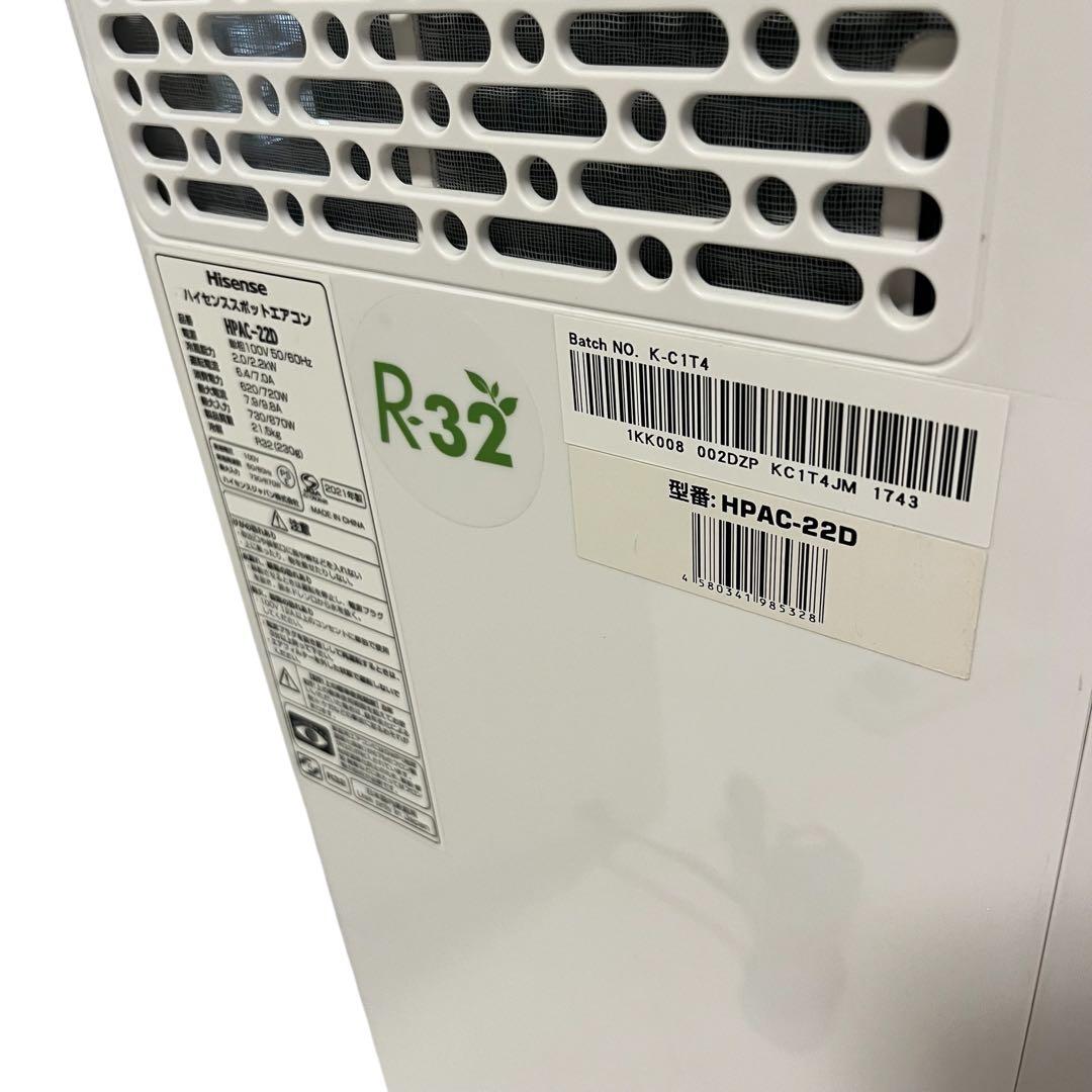 ✨【良品】✨ハイセンス スポットエアコン 2021年製　HPAC‑22D