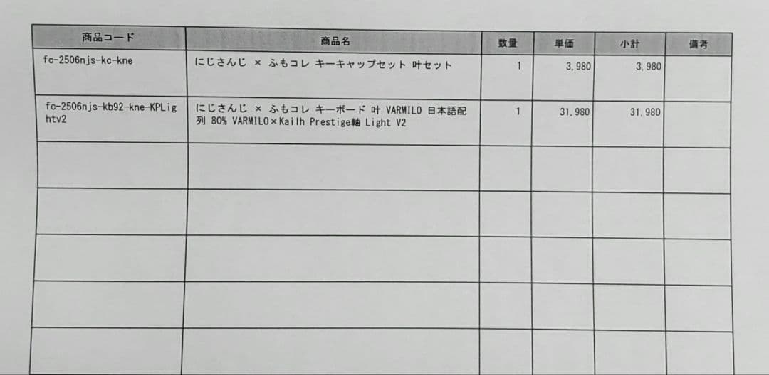 叶 ふもコレ キーボード