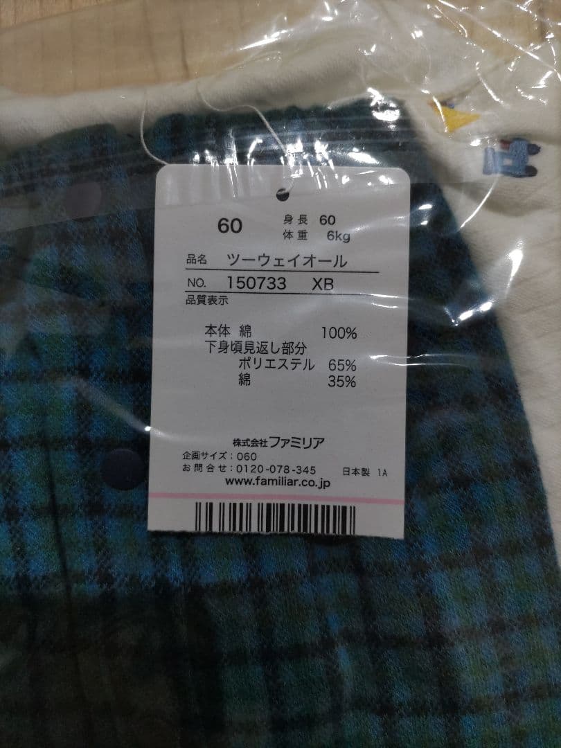 みーす様御専用ファミリア　familiar ツーウェイオール　ロンパース 60