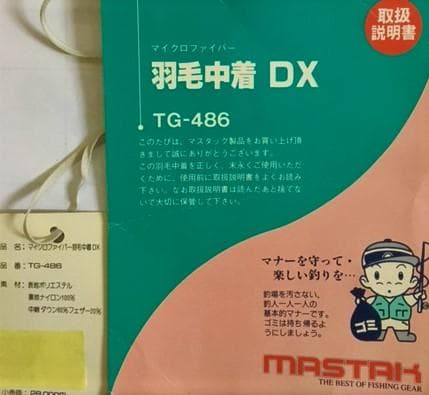 大幅値引！とても暖かい,熱いくらいの高品質な羽毛中着（ベージュ・L）がお買い得！