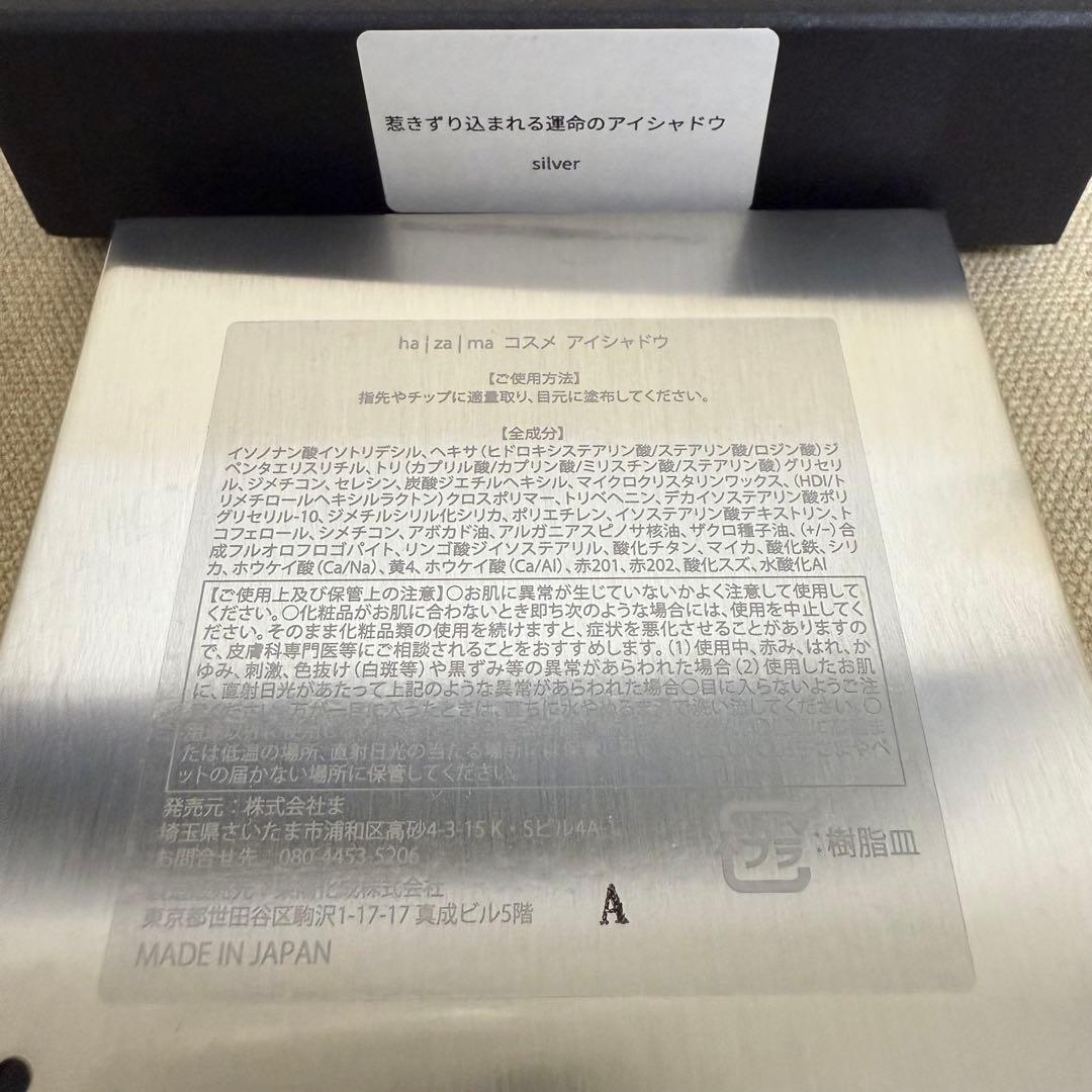 hazama 惹きずり込まれる運命の香水・アイシャドウ スカーフ 3点セット