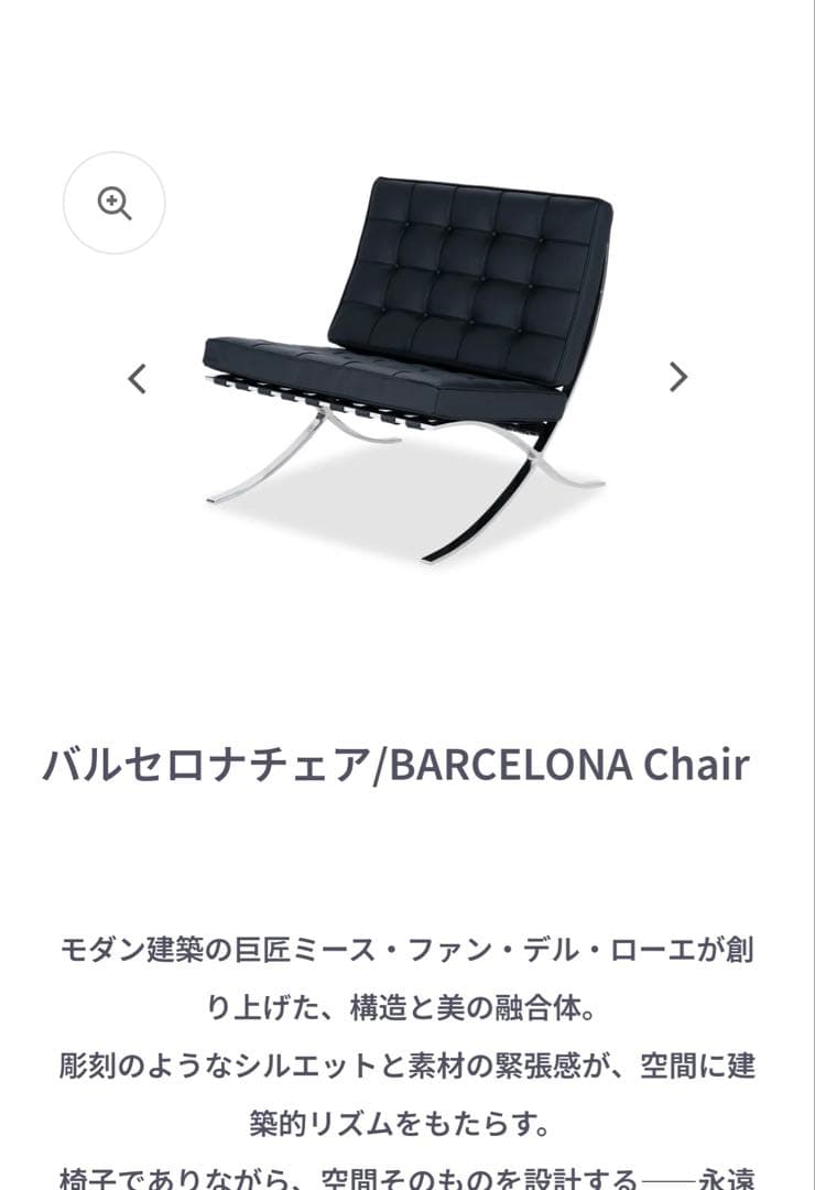 Raw 　バルセロナチェア　高級本革リプロダクト　新品未使用