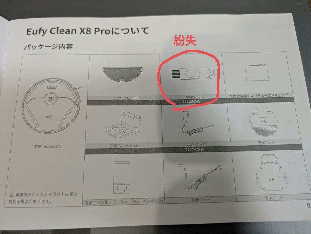Anker Eufy Clean X8 Pro 【付属品ほぼ完備／おまけ有】