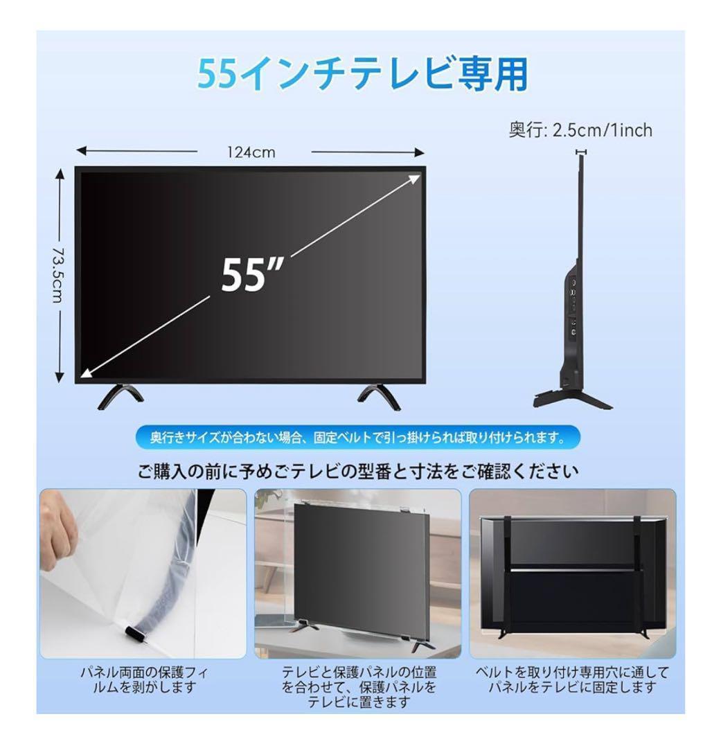 ⭐️超お得！テレビ保護パネル 55インチ テレビカバー 液晶TV保護パネル