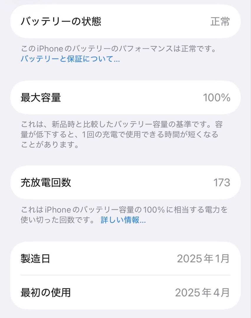 iPhone16 256GBバッテリー100%美品　7ヶ月のみ使用