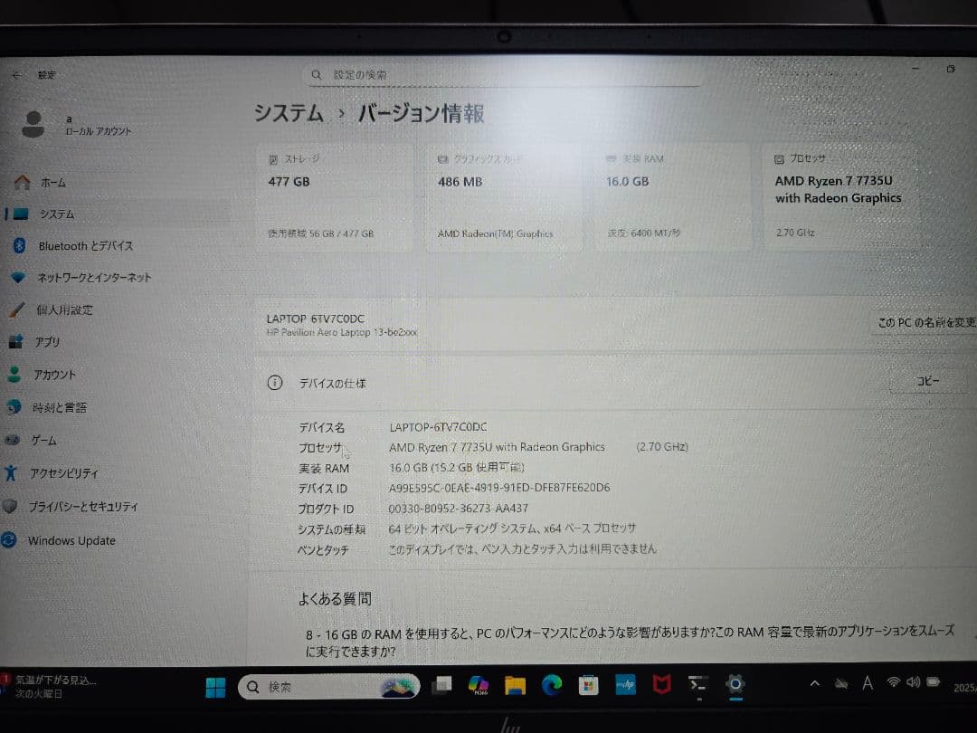 HP Pavilion Aero 13-be 軽量ノート Ryzen7搭載