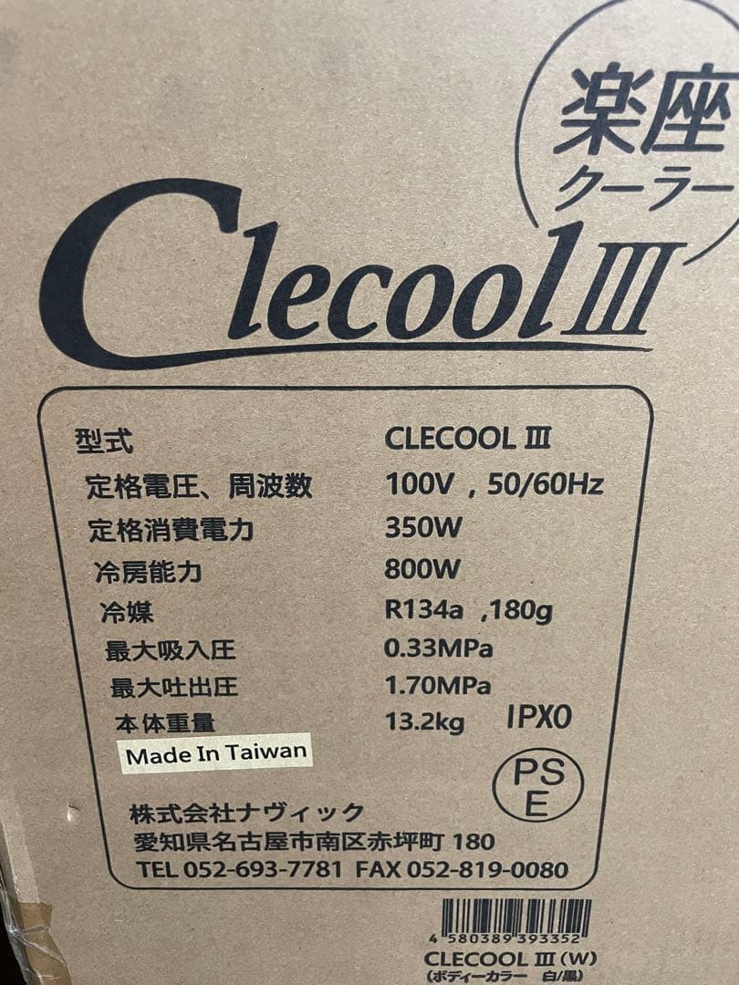 クレクール3 楽座クーラー CLECOOL3 スポットクーラー
