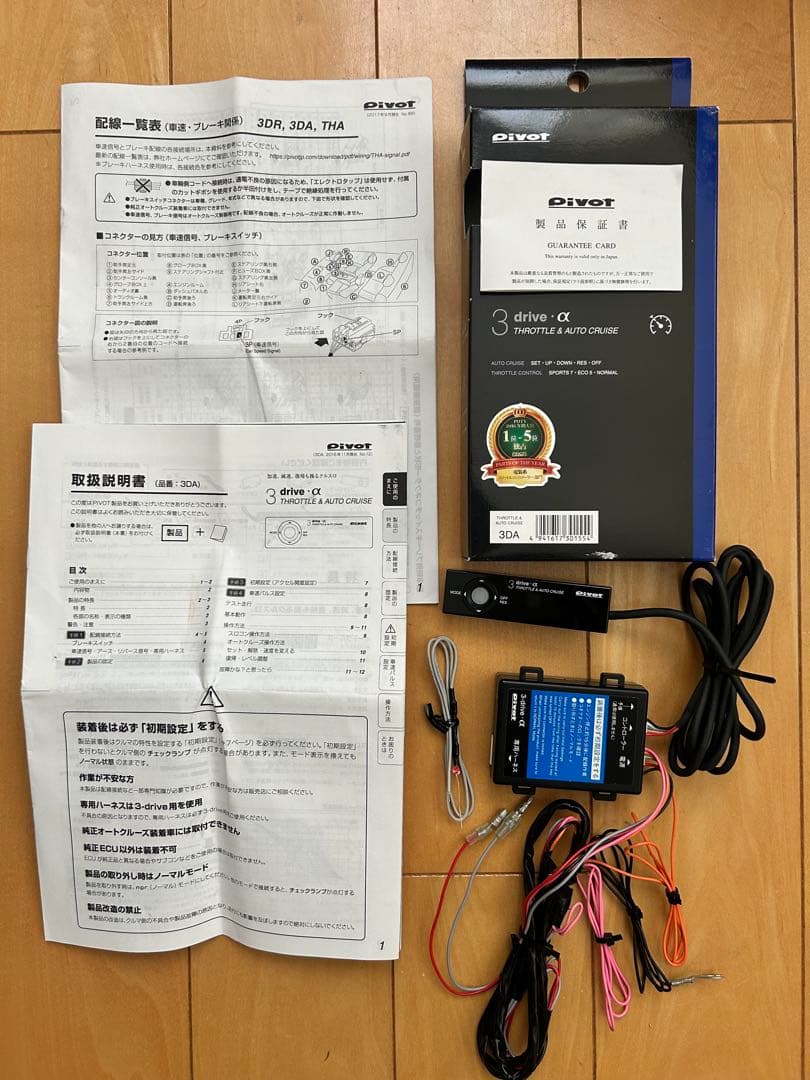 pivot 3-drive α【品番3DA】