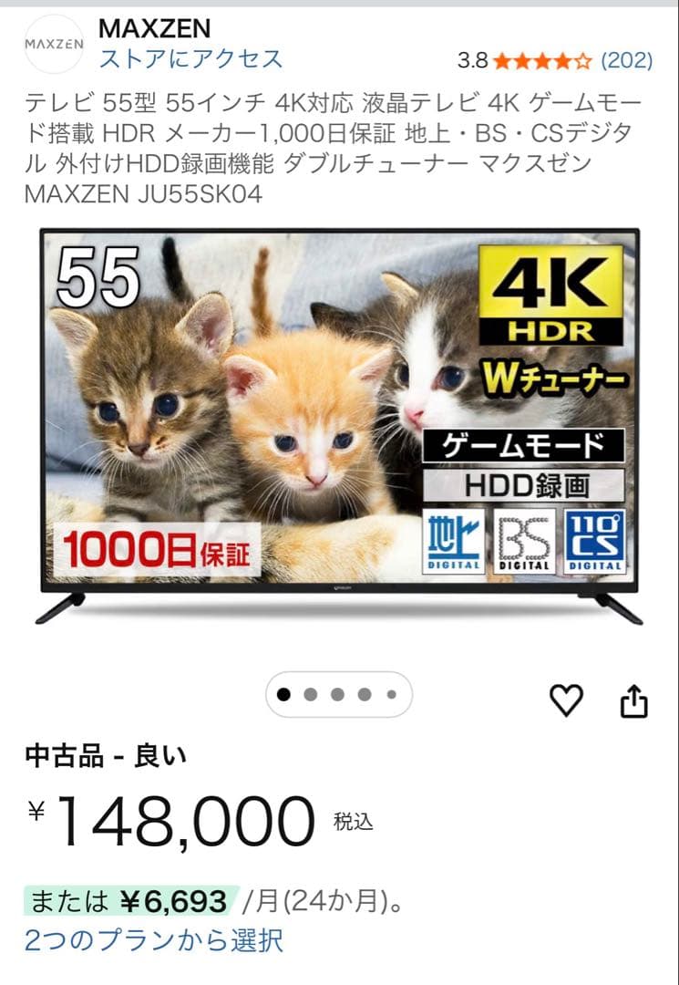 引き取り限定　MAXZEN 55インチ 4K 液晶テレビ JU55SK04