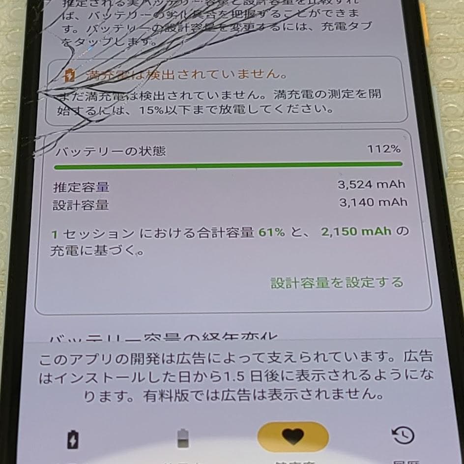 Google Pixel 4a ◆ 6GB/128GB /SoftBank※割れ