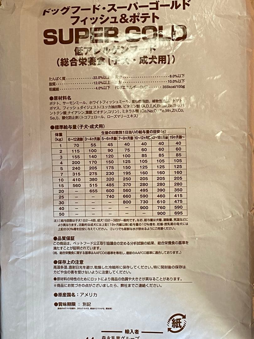 森乳 スーパーゴールド フィッシュ&ポテト 子犬成犬用１５キロ