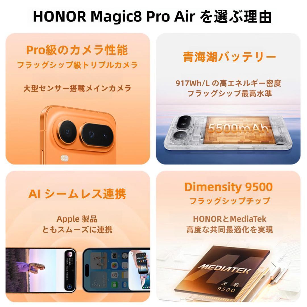【新品未開封】HONOR Magic8 Pro Air 16GB/512GB 白