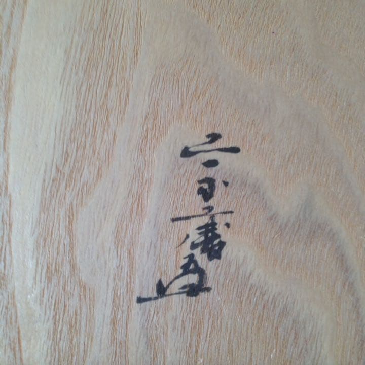 ¥78,000からお値下げ中　伊賀　耳付水差　宗慶書付　清水日呂志造