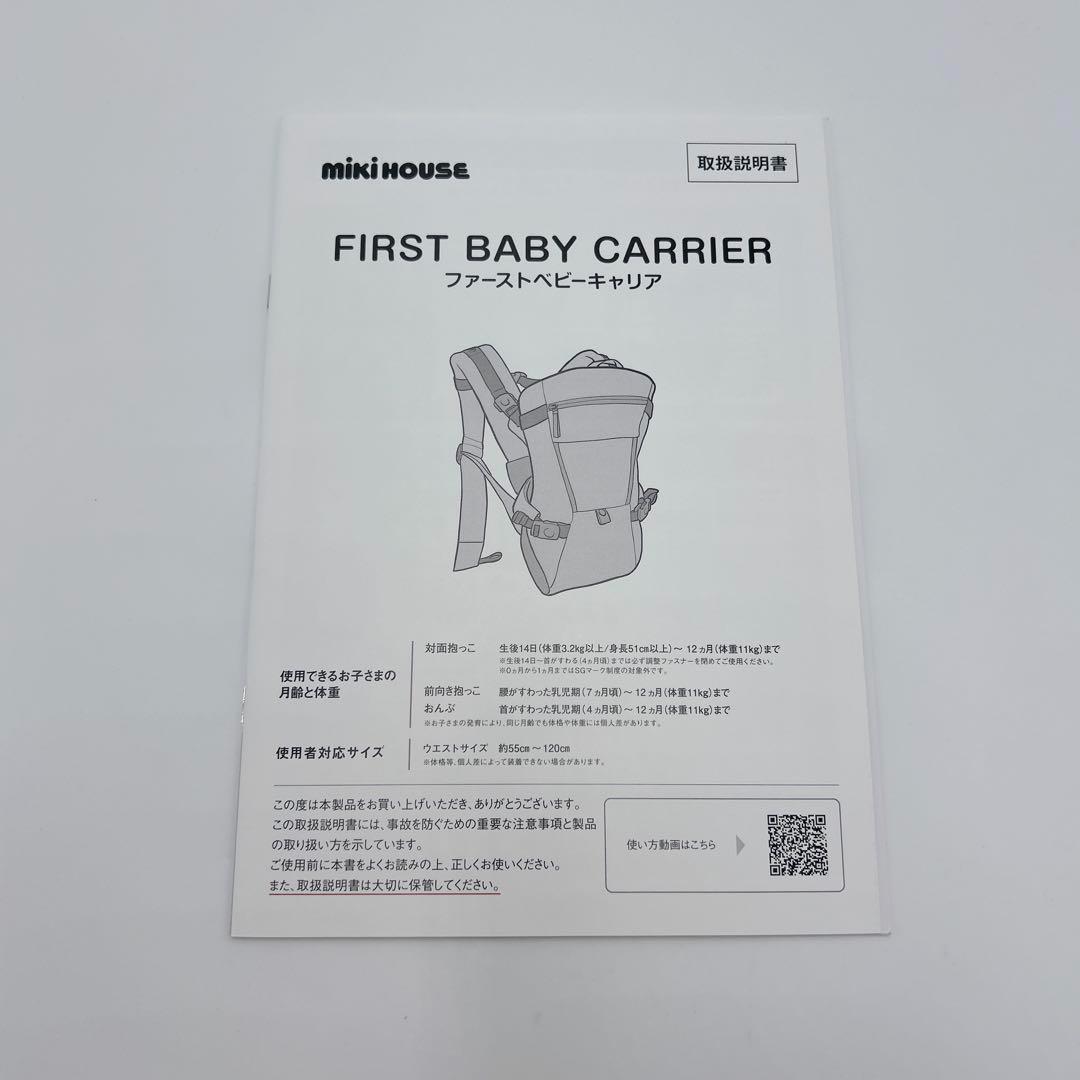 Miki House First Baby Carrier　ブラウン