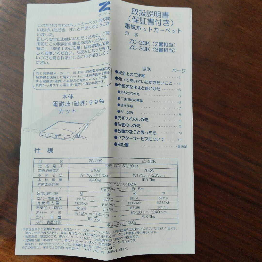 ゼンケン電気ホットカーペット 　２畳用　本体のみ　電磁波カット　定価44000円