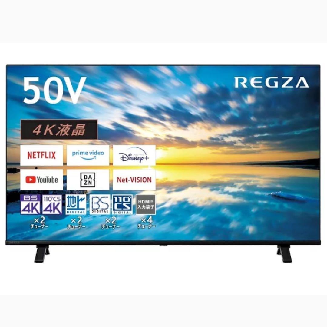 TOSHIBA 4K 液晶テレビ REGZA 50インチ 新品 格安 d4239