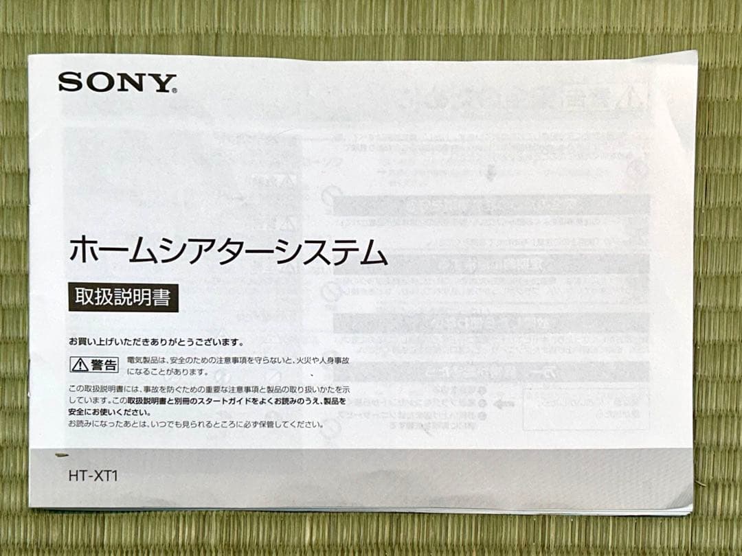 SONY TheaterSystem HY-XT1 (値下げ)