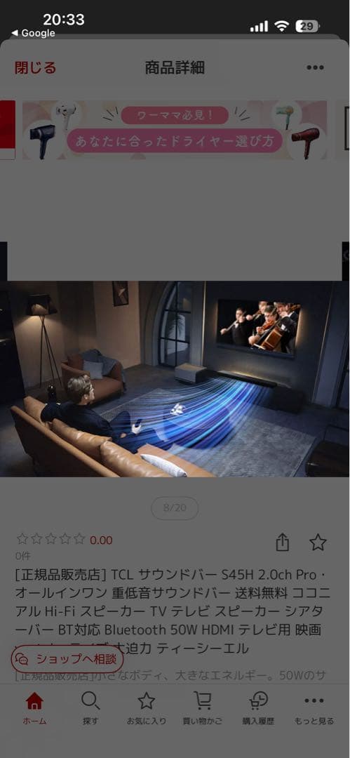 新品未使用　TCL スマートホームシアター S45H