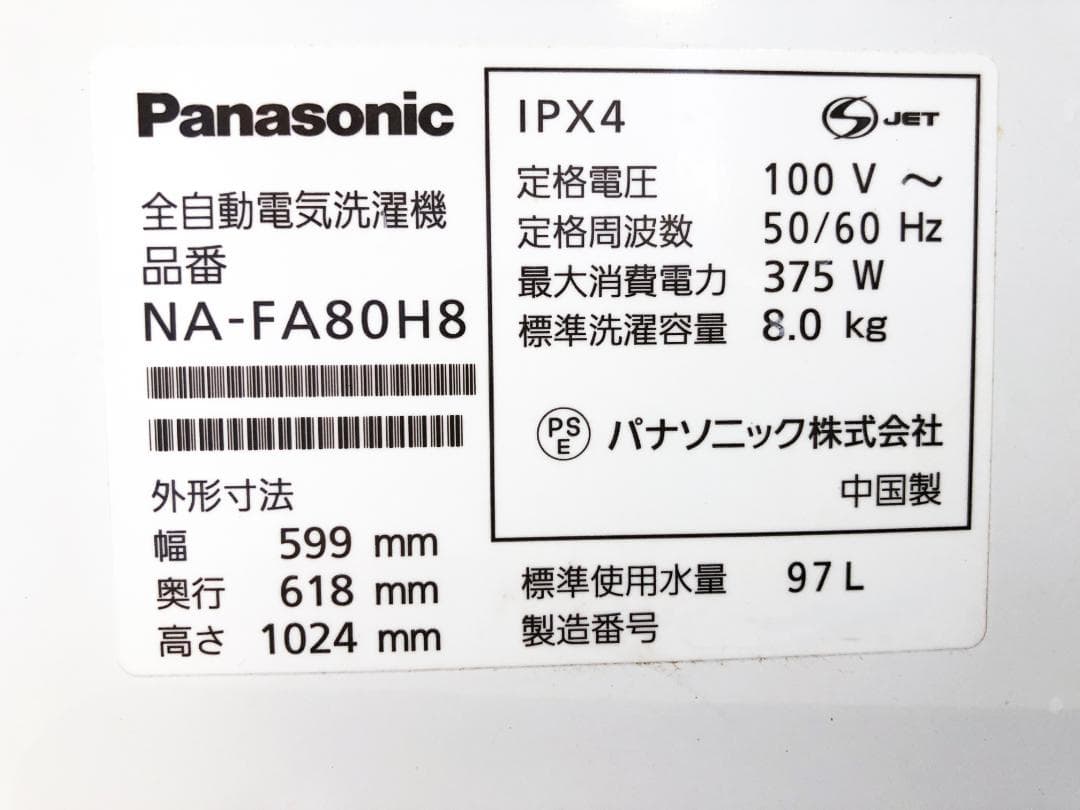 ★ト20年製Panasonic 8kg 洗濯機【NA-FA80H8-N】EOGF