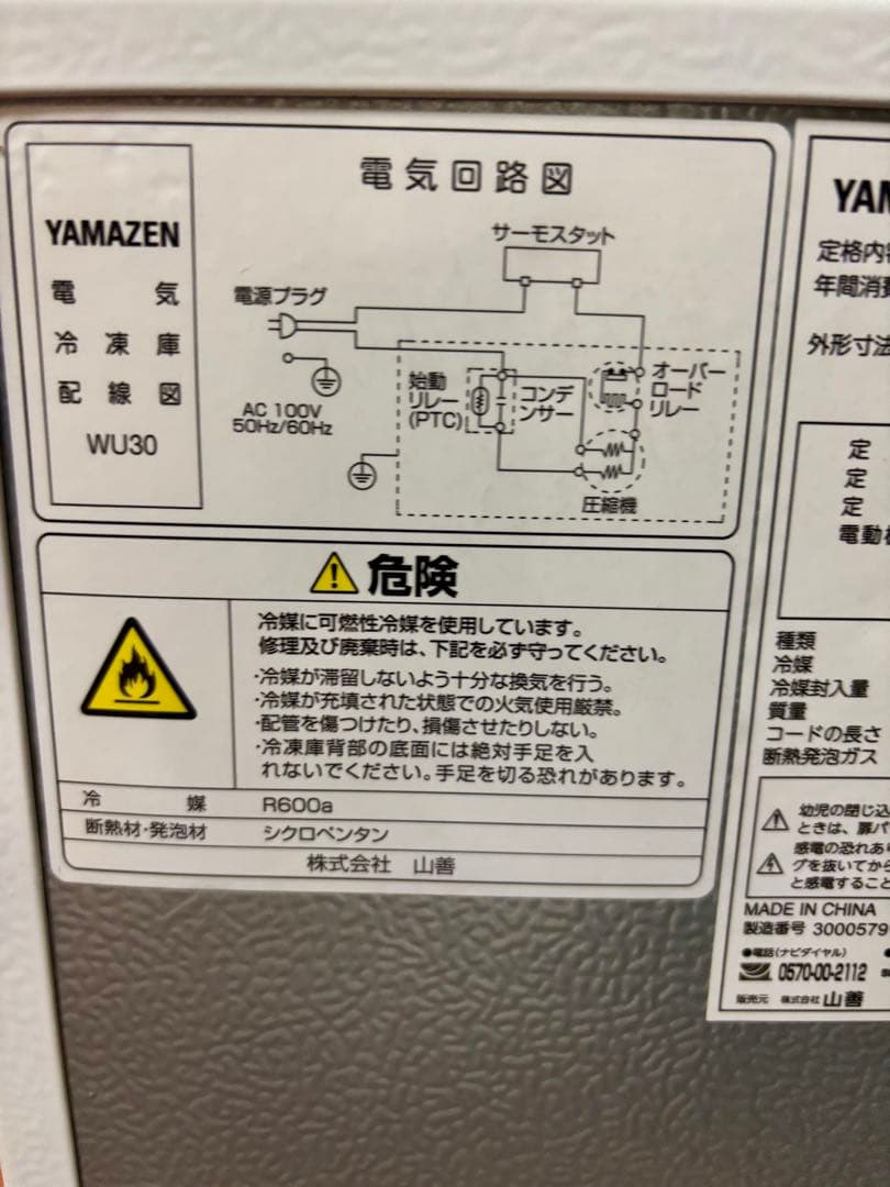 山善YAMAZEN 31L 小型冷凍庫 コンパクト セカンド 一人暮らしホワイト