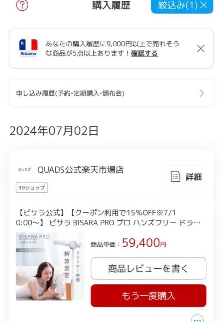 【美品 補助使用】BISARA PRO ドライヤー 箱あり 2024年7月購入