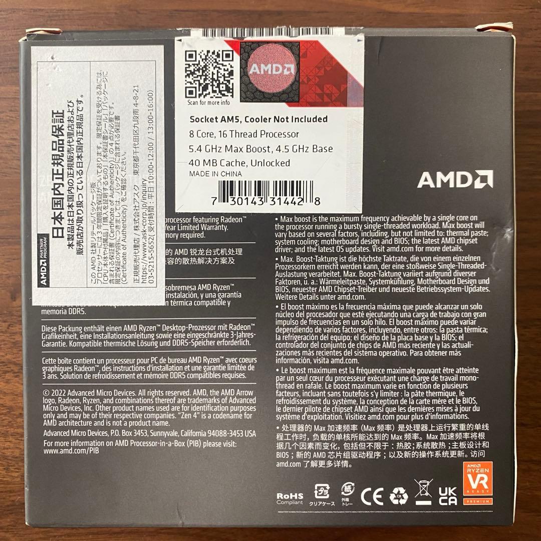 CPU AMD Ryzen 7 7700X