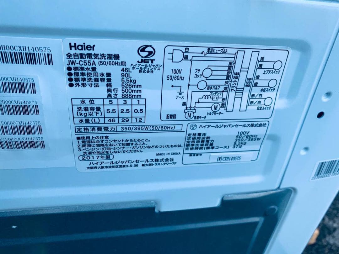 ✅ハイアール電気洗濯機✅ ✅JW-C55A✅ 送料設置無料