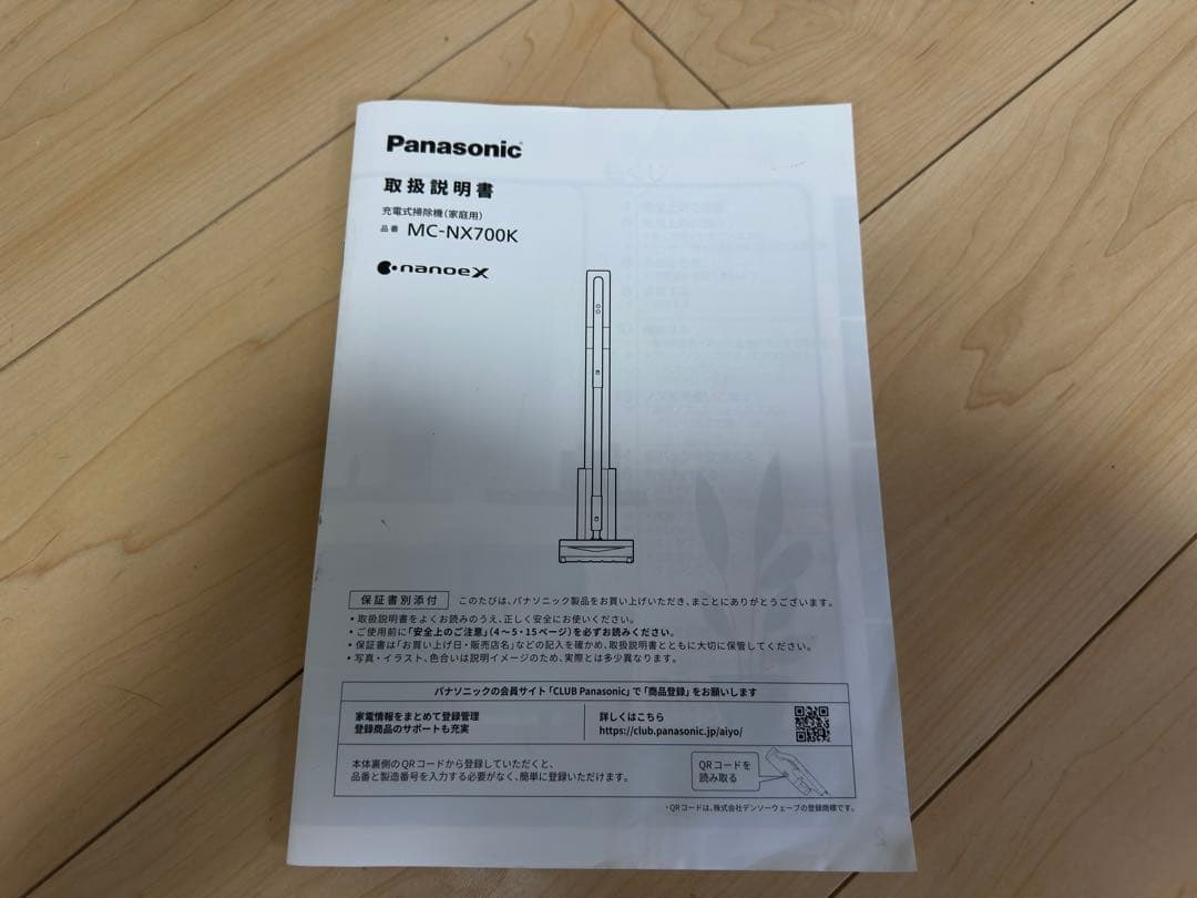 タイムセール！Panasonic MC-NX700K-W