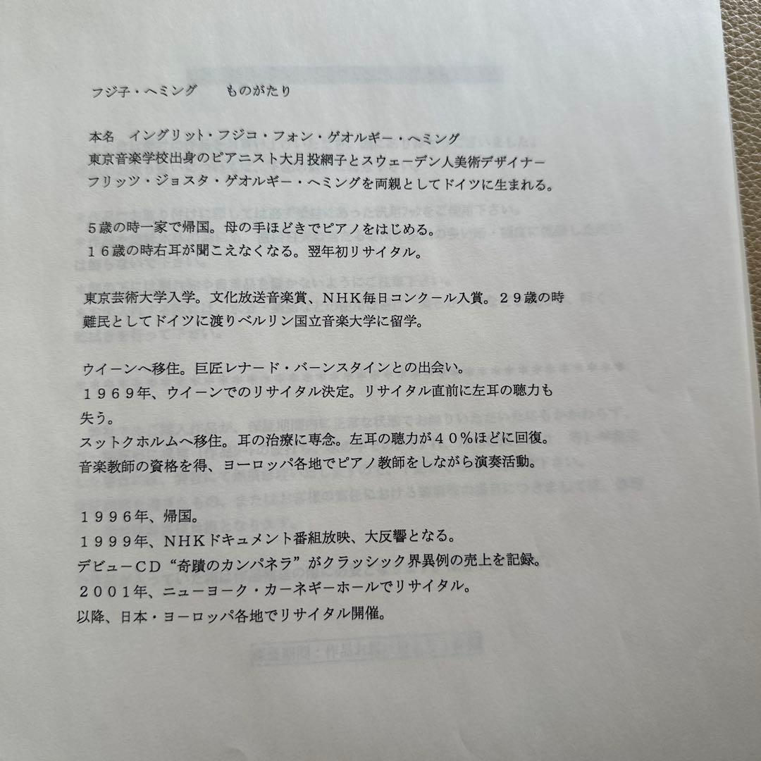 Fujiko Hemming フジコヘミング版画