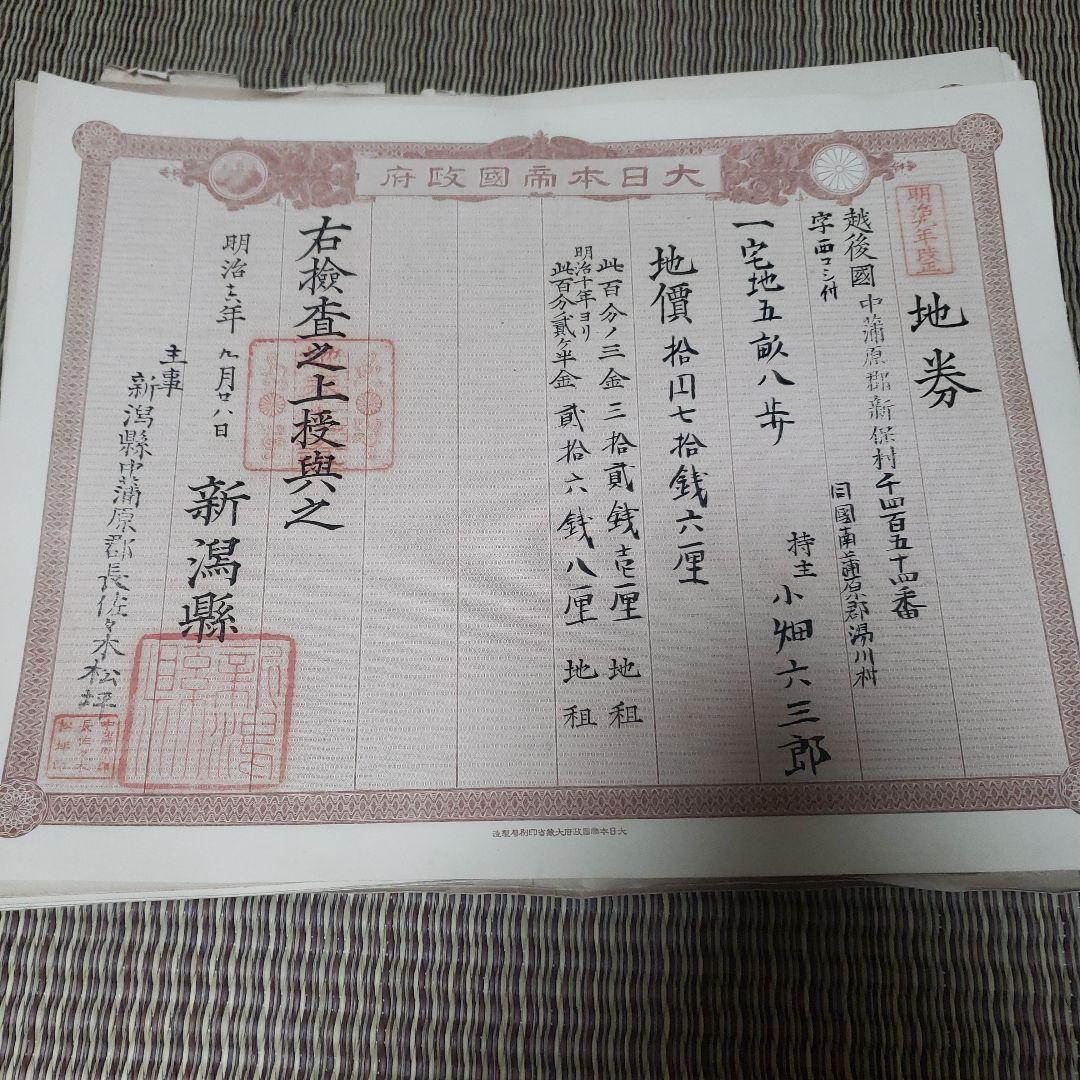 地券 2.6キロ