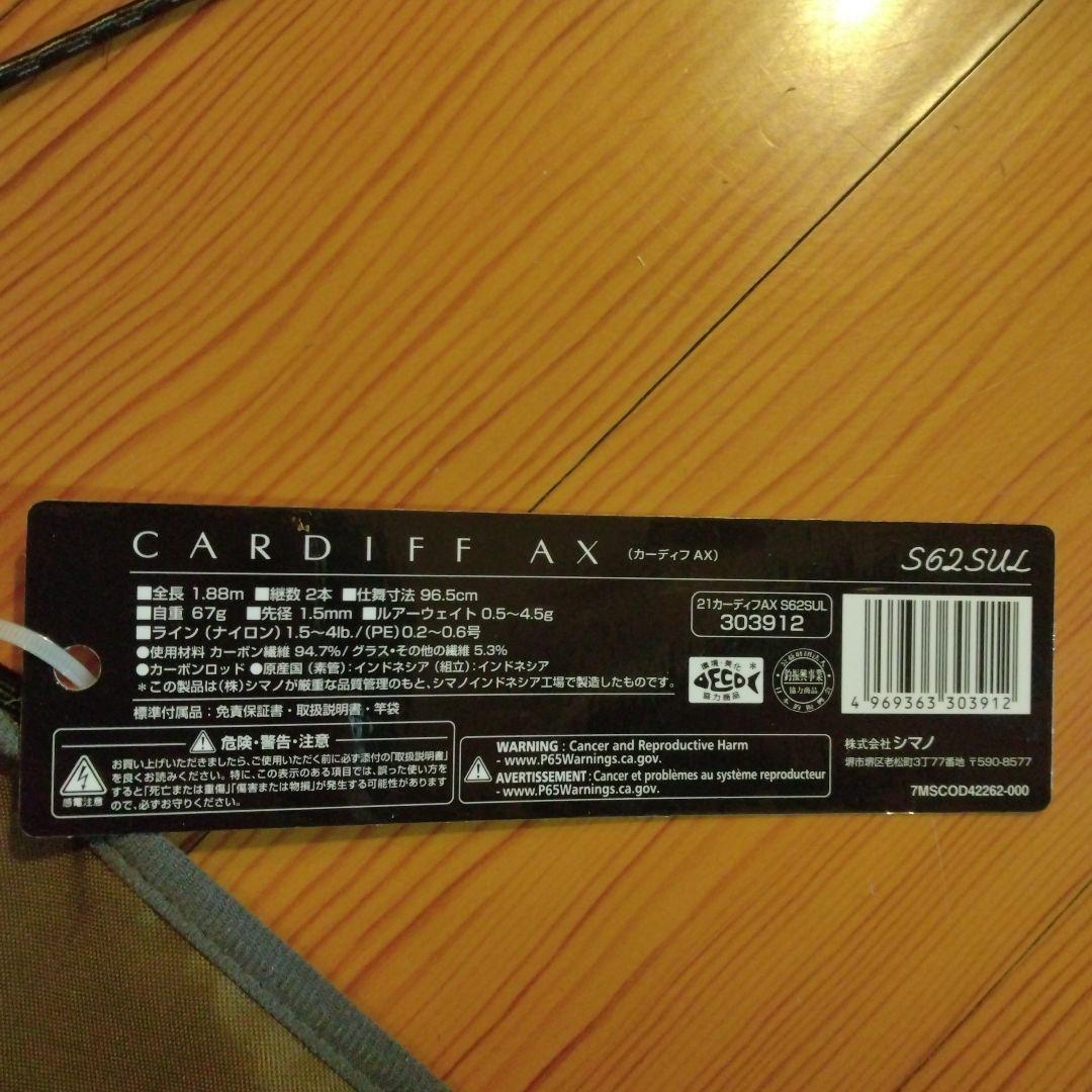 CARDIFF AX S62SUL トラウトロッド 188cm