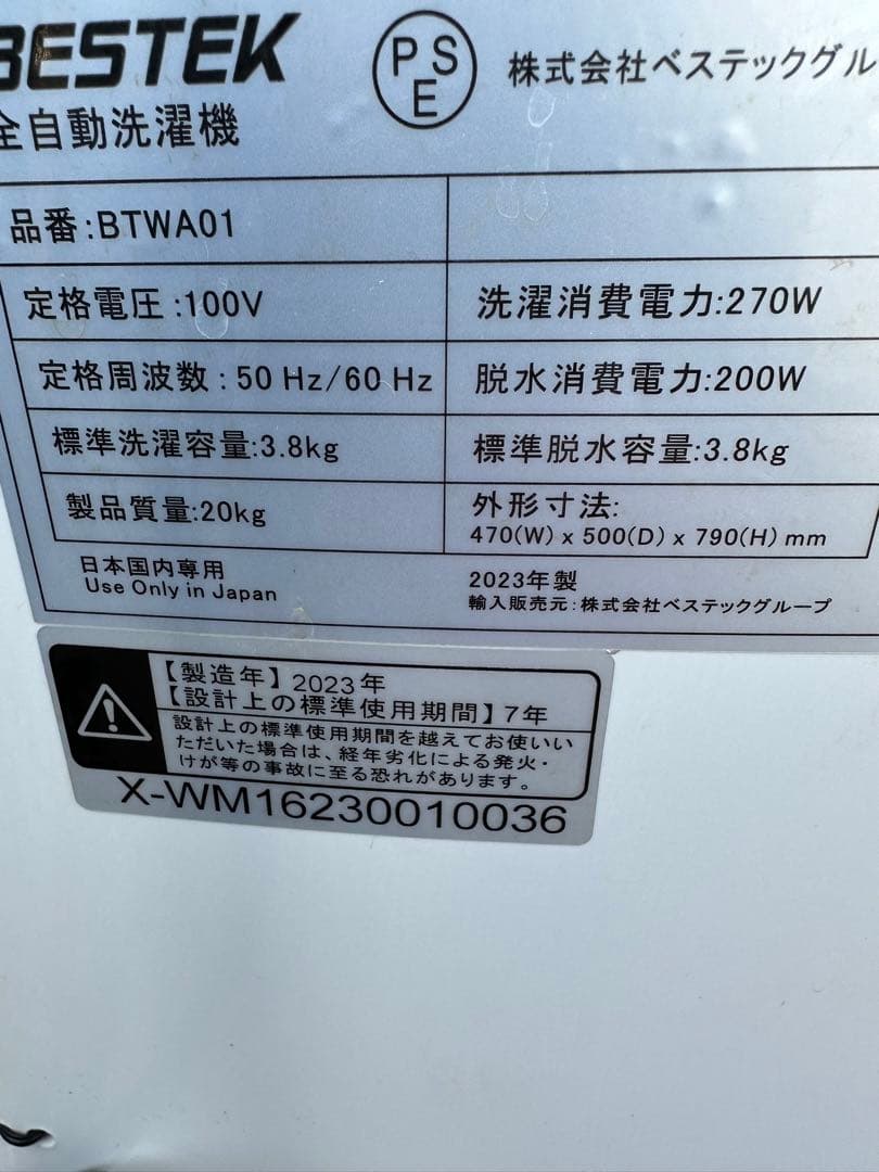 BESTEK 二槽式洗濯機 BTWA01【2023年製】