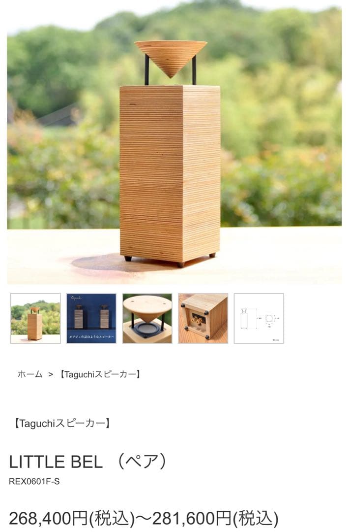 Taguchi タグチ ペアスピーカー　LITTLE BEL リトルベル