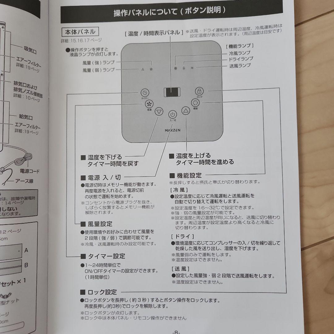 MAXZEN スポットエアコン　クーラー　8畳工事不要　冷風ドライ送風