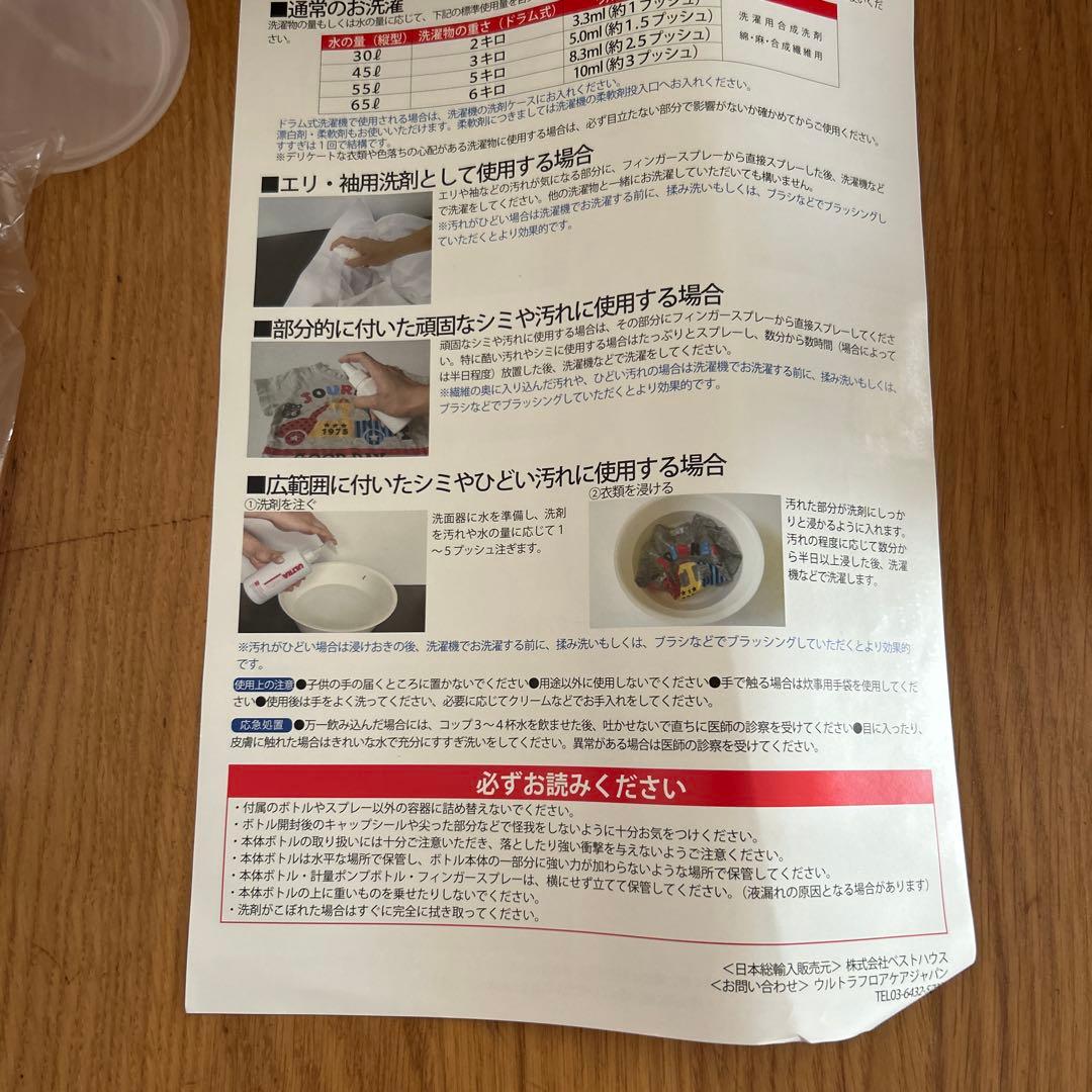 洗剤　ウルトラホワイト